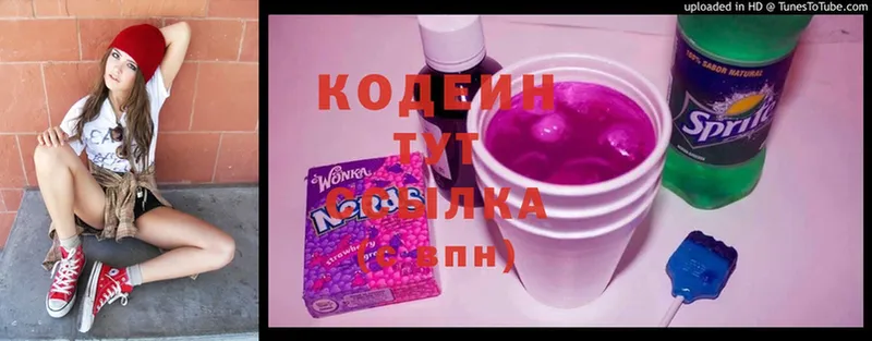 Кодеин Purple Drank Апшеронск